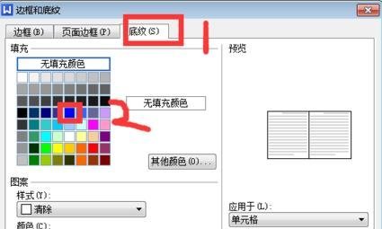 wps表格添加底紋怎么設(shè)置?