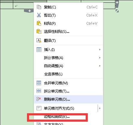 wps表格添加底紋怎么設(shè)置?