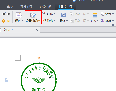 wps透明色設(shè)置不干凈怎么辦？