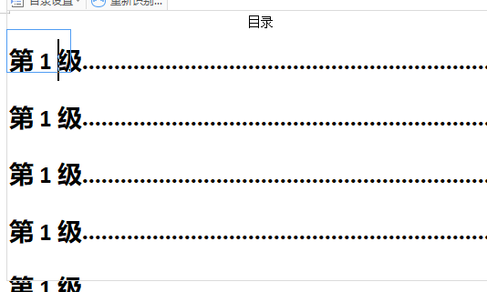 wps目錄字體不一樣怎么設置？