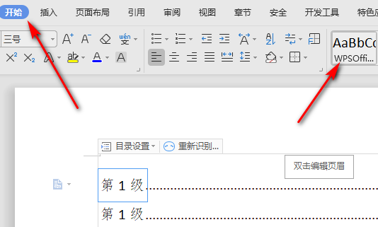 wps目錄字體不一樣怎么設置？