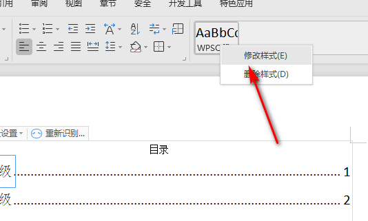 wps目錄字體不一樣怎么設置？