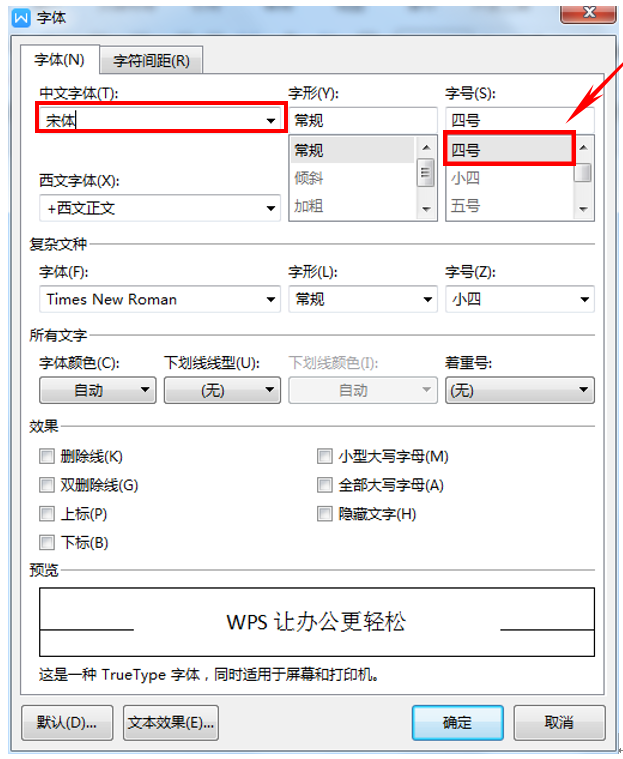 wps默認(rèn)字體怎么設(shè)置?