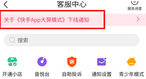 快手大屏模式怎樣設(shè)置回來(lái) 大屏模式怎么沒(méi)有找不到了