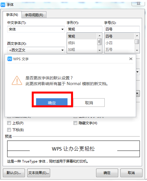 wps默認(rèn)字體怎么設(shè)置?