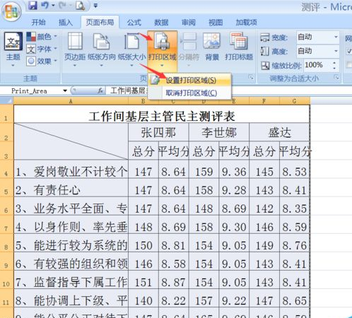 Excel打印區域怎么設置？Excel打印區域設置方法