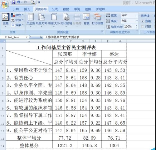 Excel打印區域怎么設置？Excel打印區域設置方法