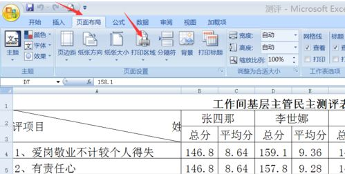 Excel打印區域怎么設置？Excel打印區域設置方法