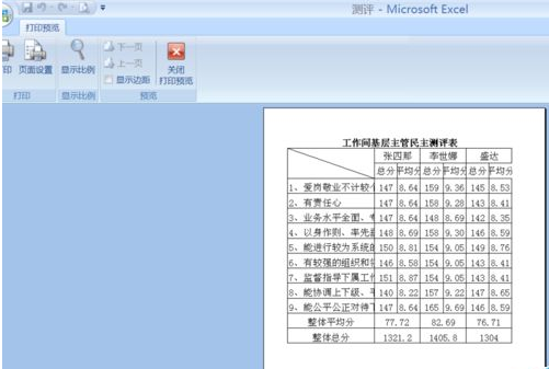 Excel打印區域怎么設置？Excel打印區域設置方法