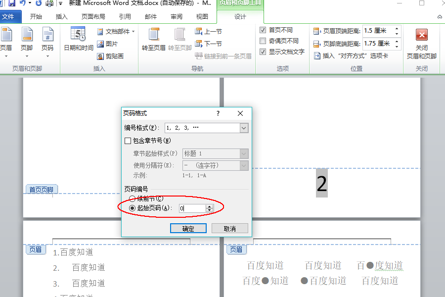 Wps首頁不顯示頁碼怎么設置？