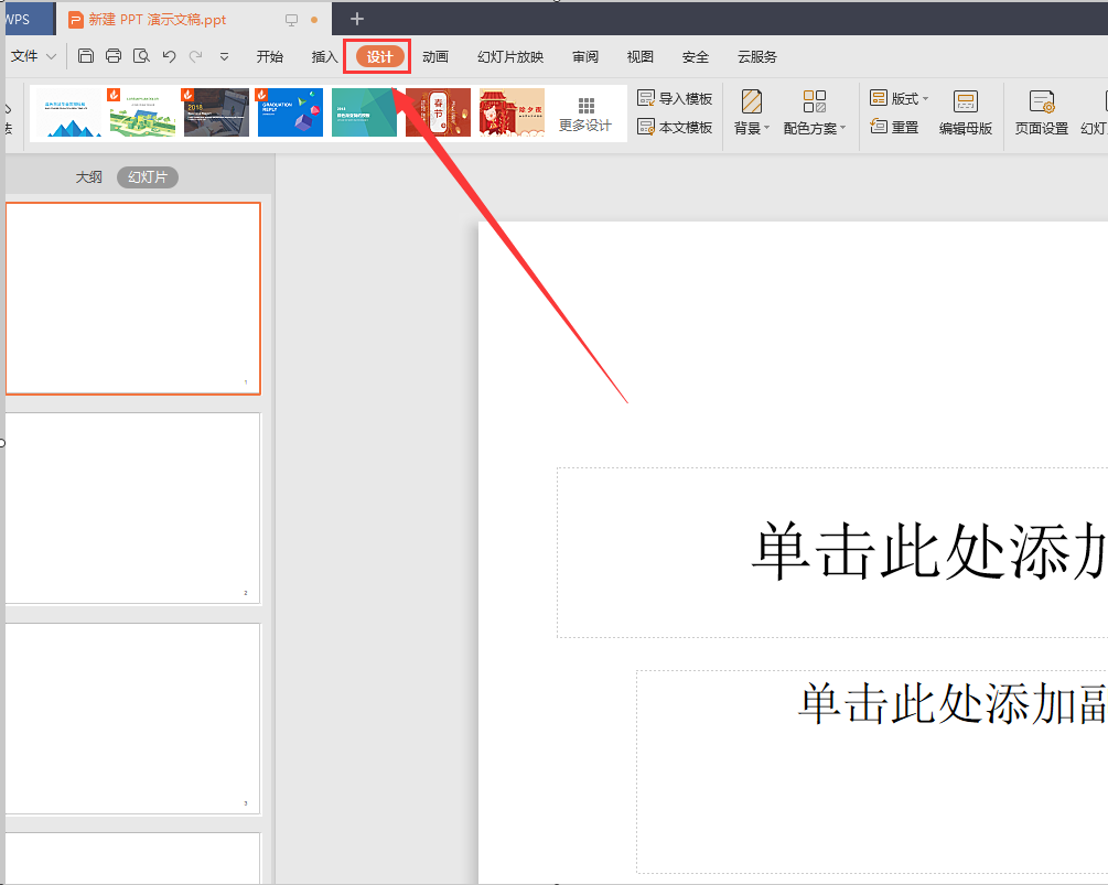 ppt主題怎么設置適用于全部？