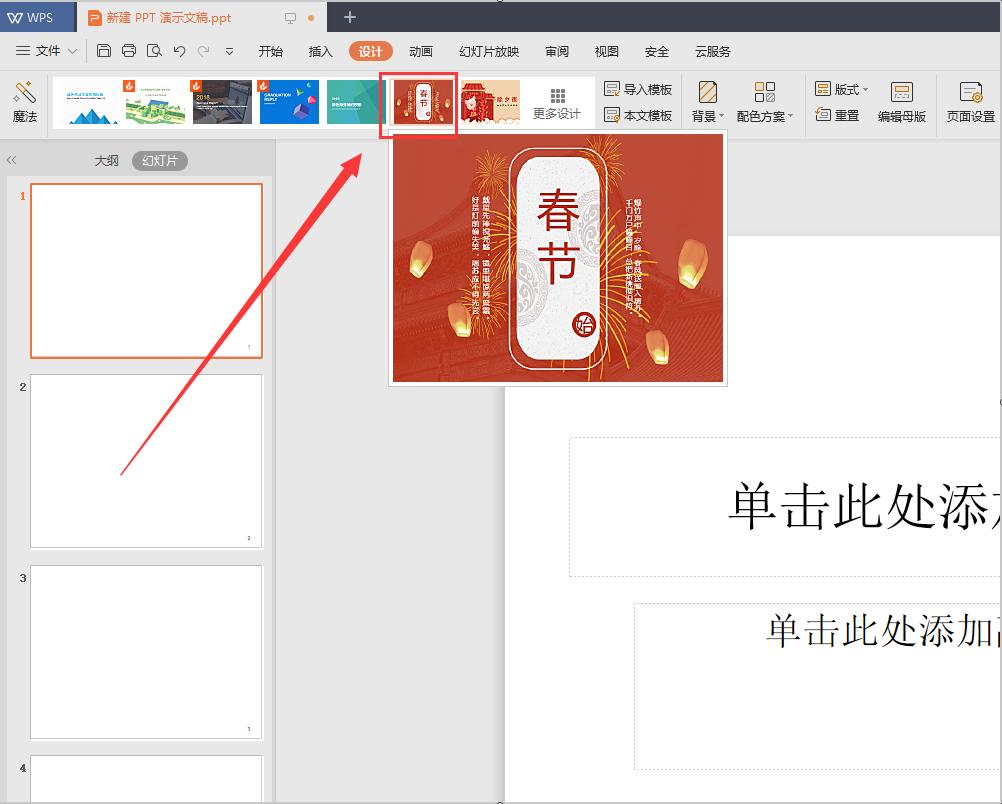 ppt主題怎么設置適用于全部？