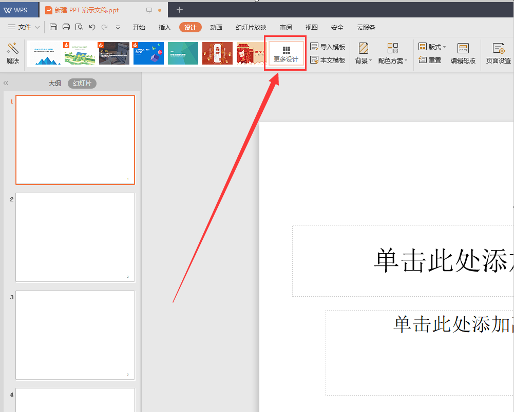 ppt主題怎么設置適用于全部？