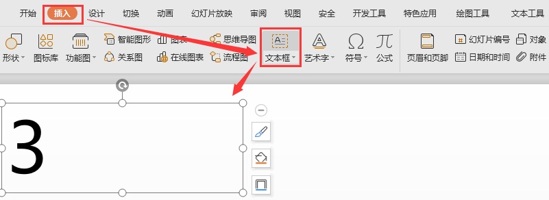 ppt倒計(jì)時(shí)怎么設(shè)置？