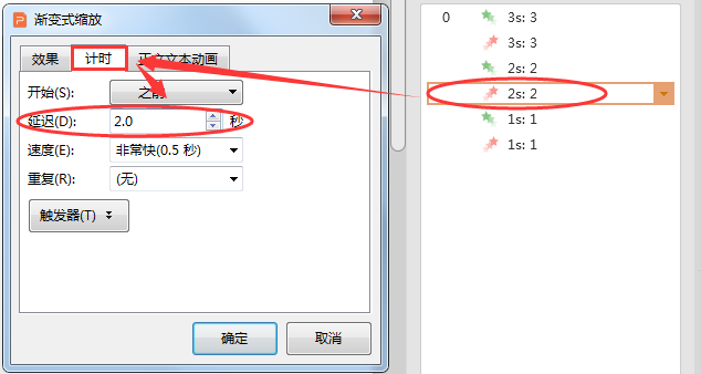 ppt倒計(jì)時(shí)怎么設(shè)置？
