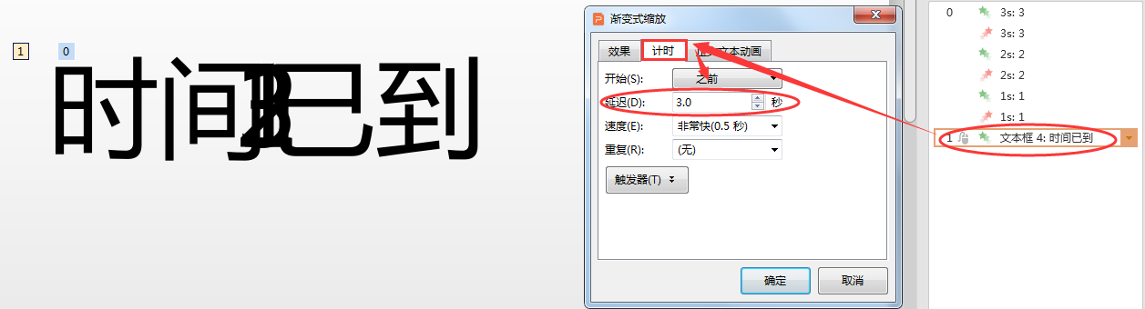 ppt倒計(jì)時(shí)怎么設(shè)置？