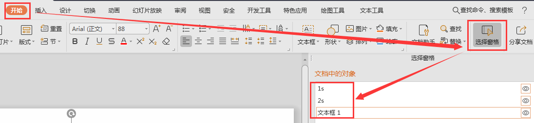 ppt倒計(jì)時(shí)怎么設(shè)置？