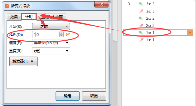 ppt倒計(jì)時(shí)怎么設(shè)置？