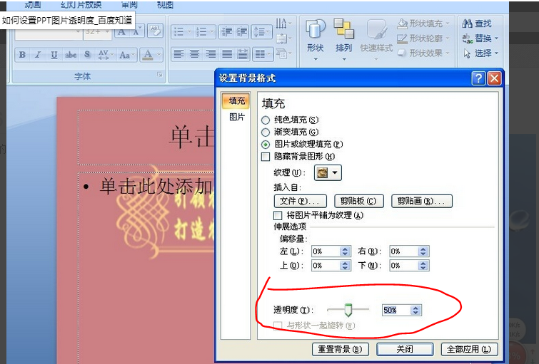 ppt怎么設置圖片透明度？