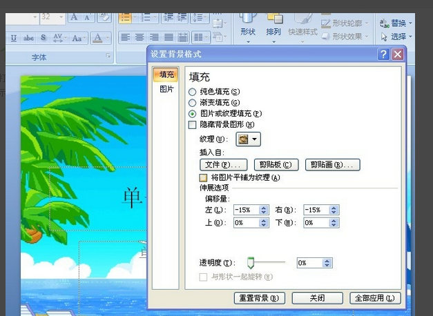 ppt怎么設置圖片透明度？