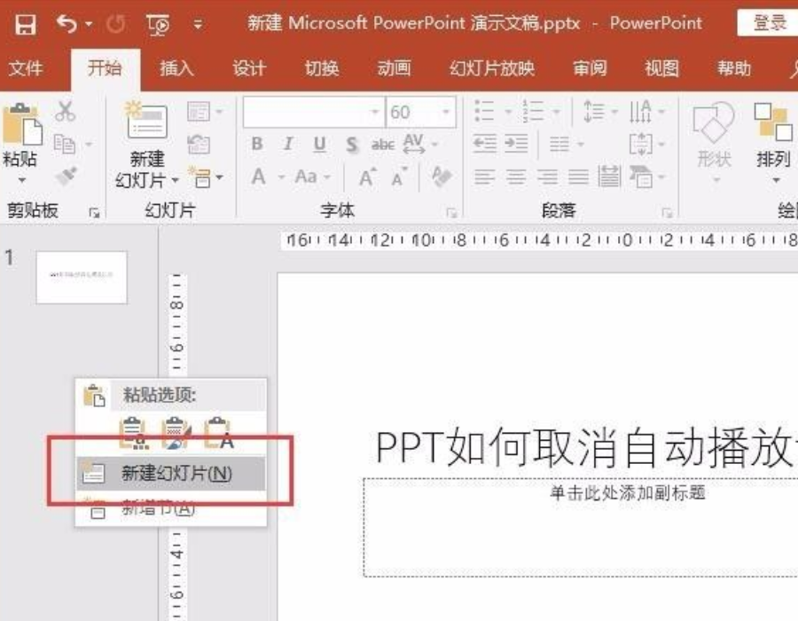 ppt自動播放怎么設置取消？
