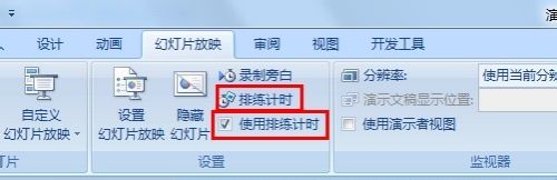 ppt自動播放怎么設置？