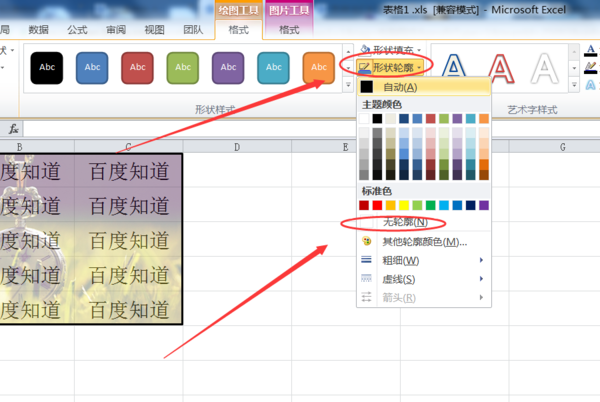 Wps背景圖片怎么設(shè)置？