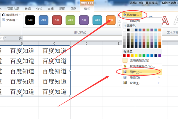 Wps背景圖片怎么設(shè)置？