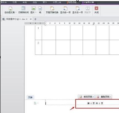 Wps頁碼怎么設置？