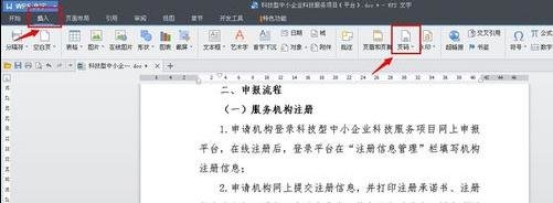 Wps頁碼怎么設置？
