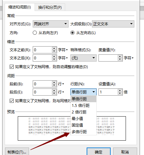 Wps行間距怎么設置？