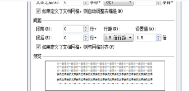 Wps行間距怎么設置？
