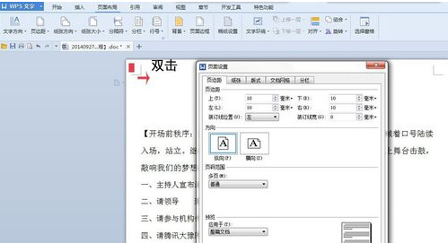 Wps頁邊距怎么設(shè)置？