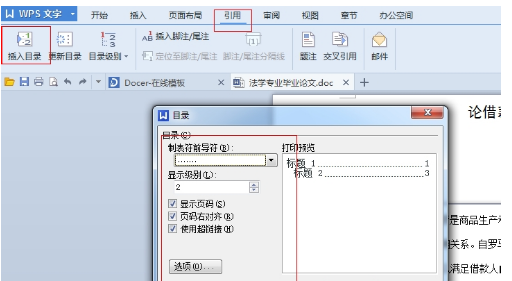 Wps目錄怎么自動(dòng)生成