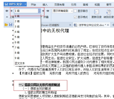 Wps目錄怎么自動(dòng)生成