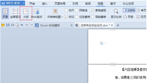 Wps目錄怎么自動(dòng)生成