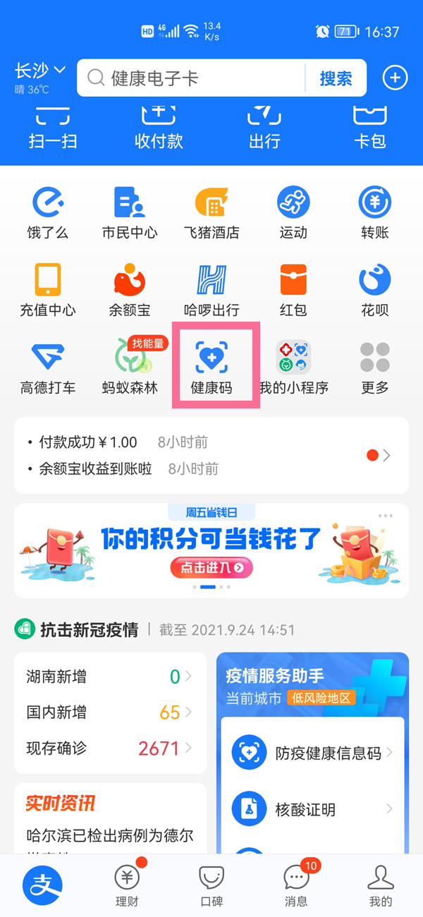 怎么在支付寶上查詢(xún)家人的新冠疫苗接種記錄