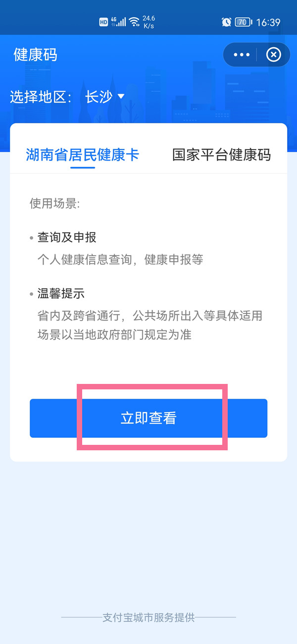 怎么在支付寶上查詢(xún)家人的新冠疫苗接種記錄