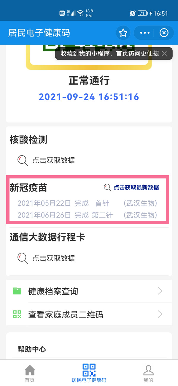 怎么在支付寶上查詢(xún)家人的新冠疫苗接種記錄