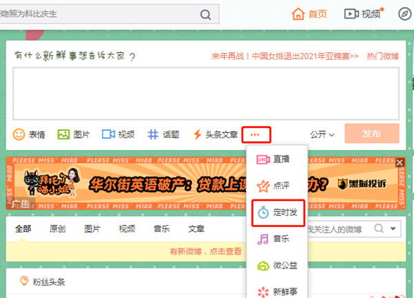 手機微博定時發(fā)送怎么設(shè)置