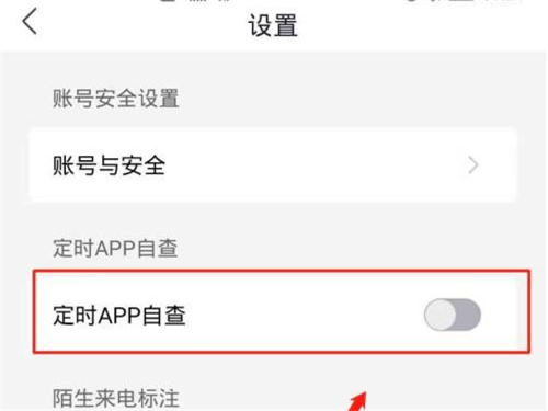 國(guó)家反詐中心怎么開(kāi)啟app自檢