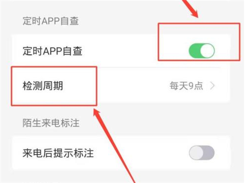 國(guó)家反詐中心怎么開(kāi)啟app自檢