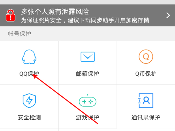 qq安全中心怎么恢復(fù)被刪除的好友