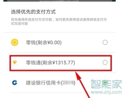 微信怎么設(shè)置默認支付方式