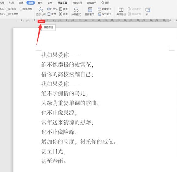 Word中的標(biāo)尺功能如何使用？