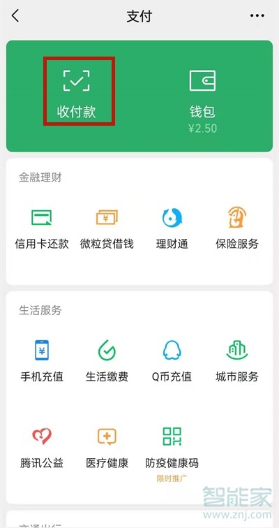 微信收款語(yǔ)音播報(bào)怎么設(shè)置普通話