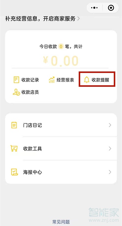 微信收款語(yǔ)音播報(bào)怎么設(shè)置普通話