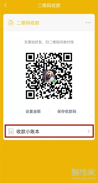 微信收款語(yǔ)音播報(bào)怎么設(shè)置普通話