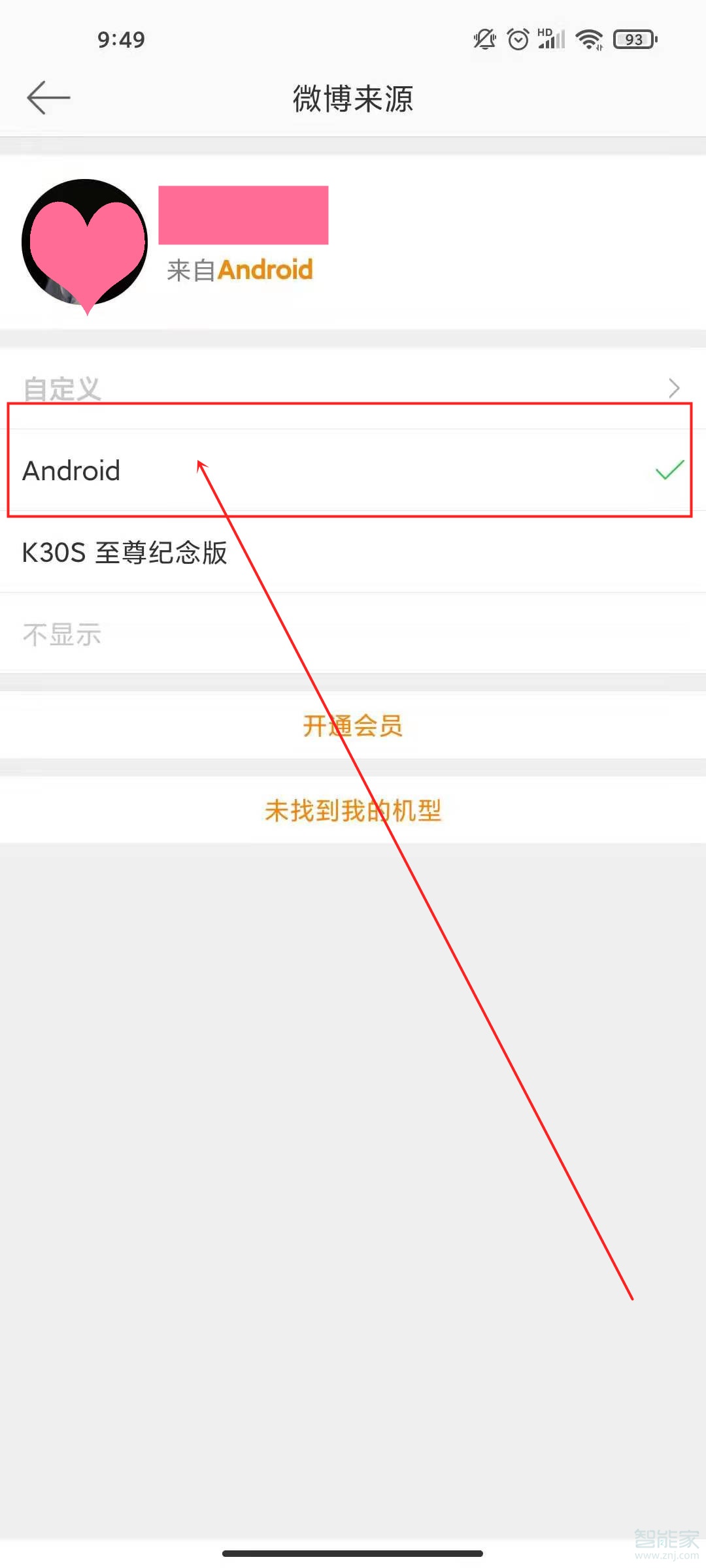 微博非會(huì)員怎么取消手機(jī)型號(hào)
