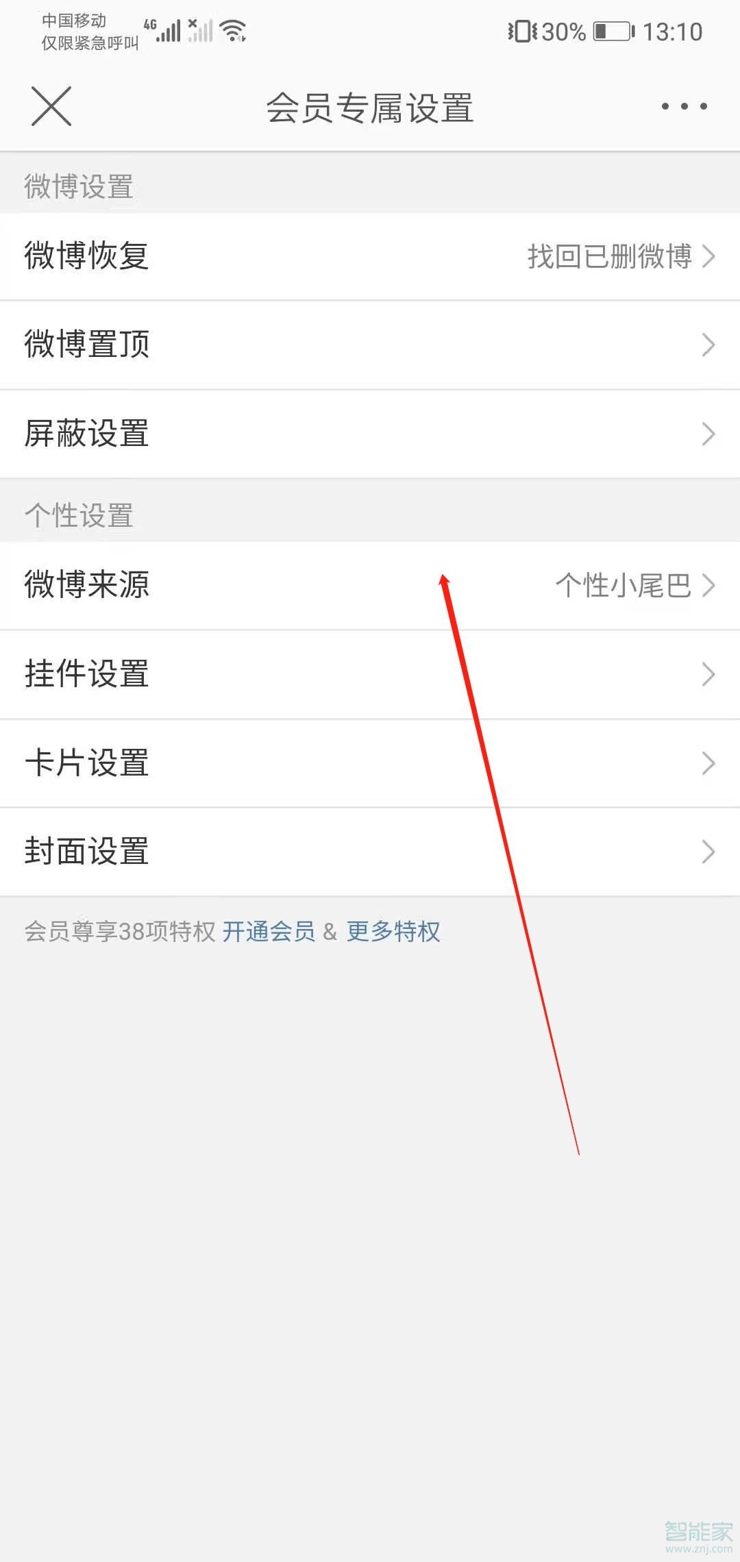 微博非會(huì)員怎么取消手機(jī)型號(hào)